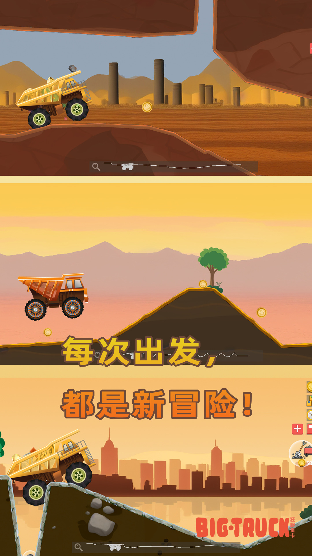 狂野重卡下载介绍图