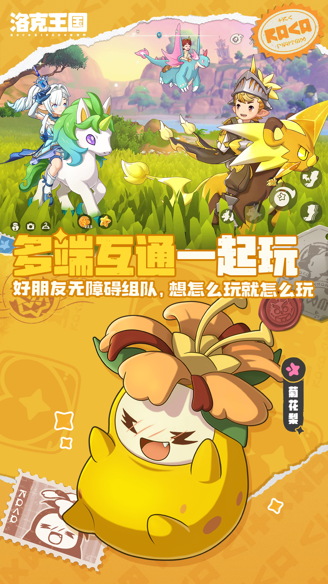 洛克王国世界下载介绍图