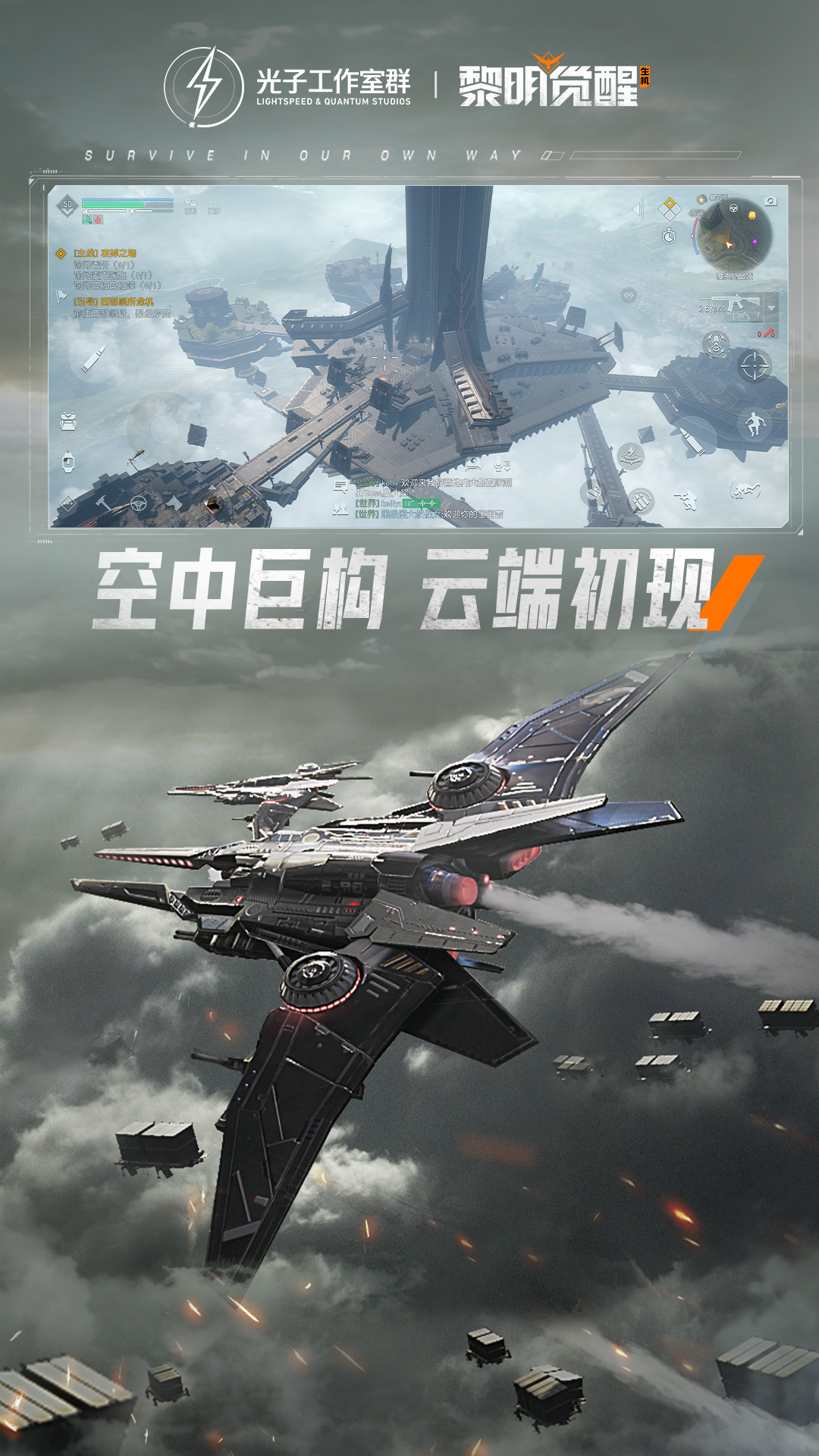 黎明觉醒生机游戏截图