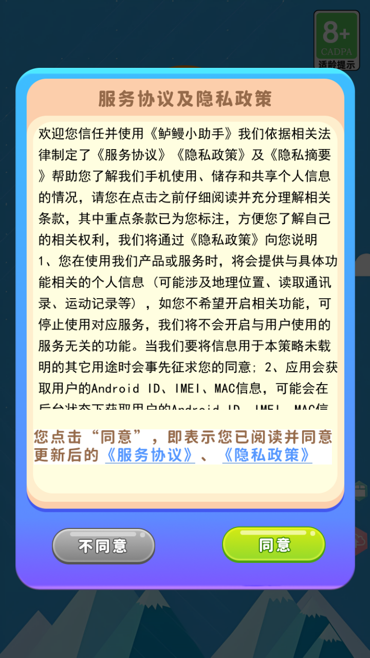 鲈鳗小助手官方版 鲈鳗小助手APP截图