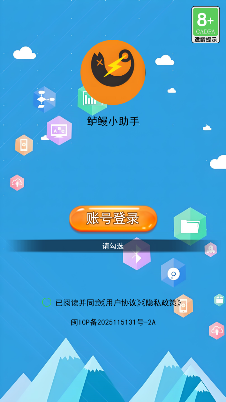 鲈鳗小助手官方版 鲈鳗小助手APP截图