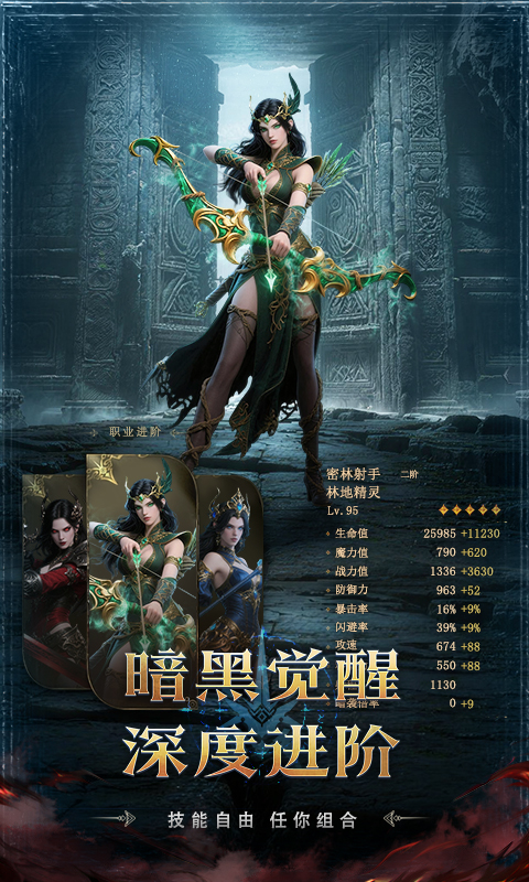 猎魔永恒腾讯版下载介绍图