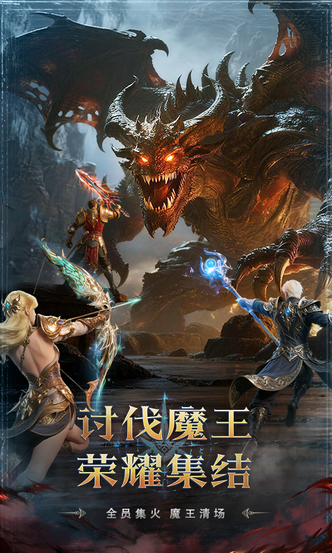 猎魔永恒腾讯版游戏截图