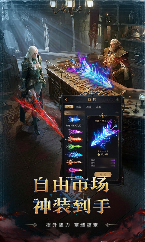 猎魔永恒腾讯版游戏截图