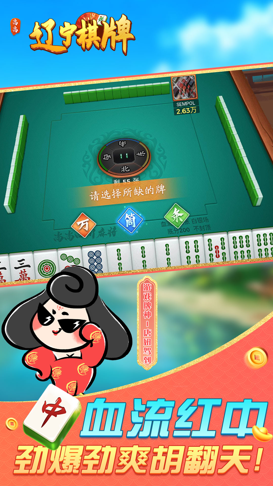 辽宁棋牌腾讯版游戏截图