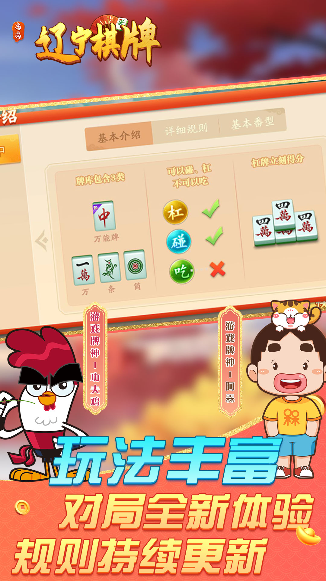 辽宁棋牌腾讯版游戏截图
