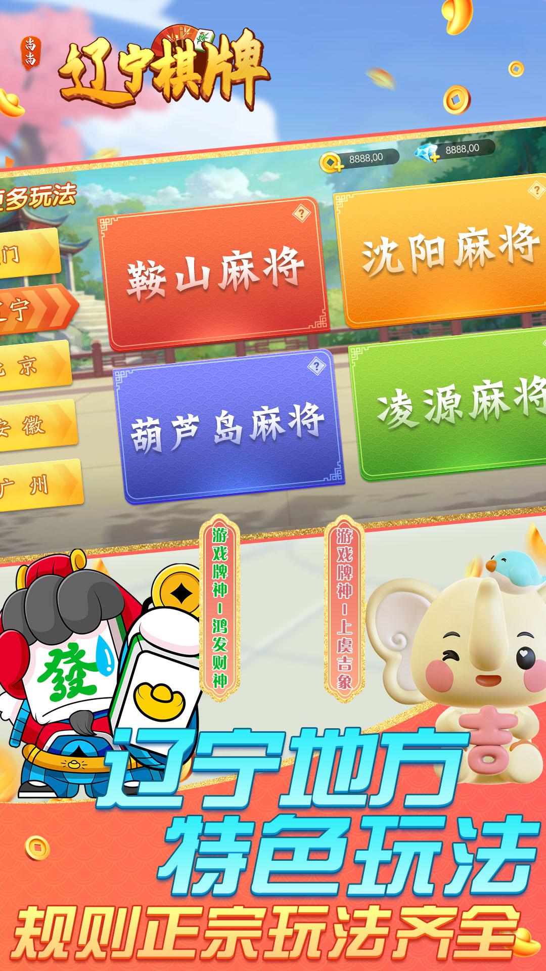 辽宁棋牌腾讯版游戏截图