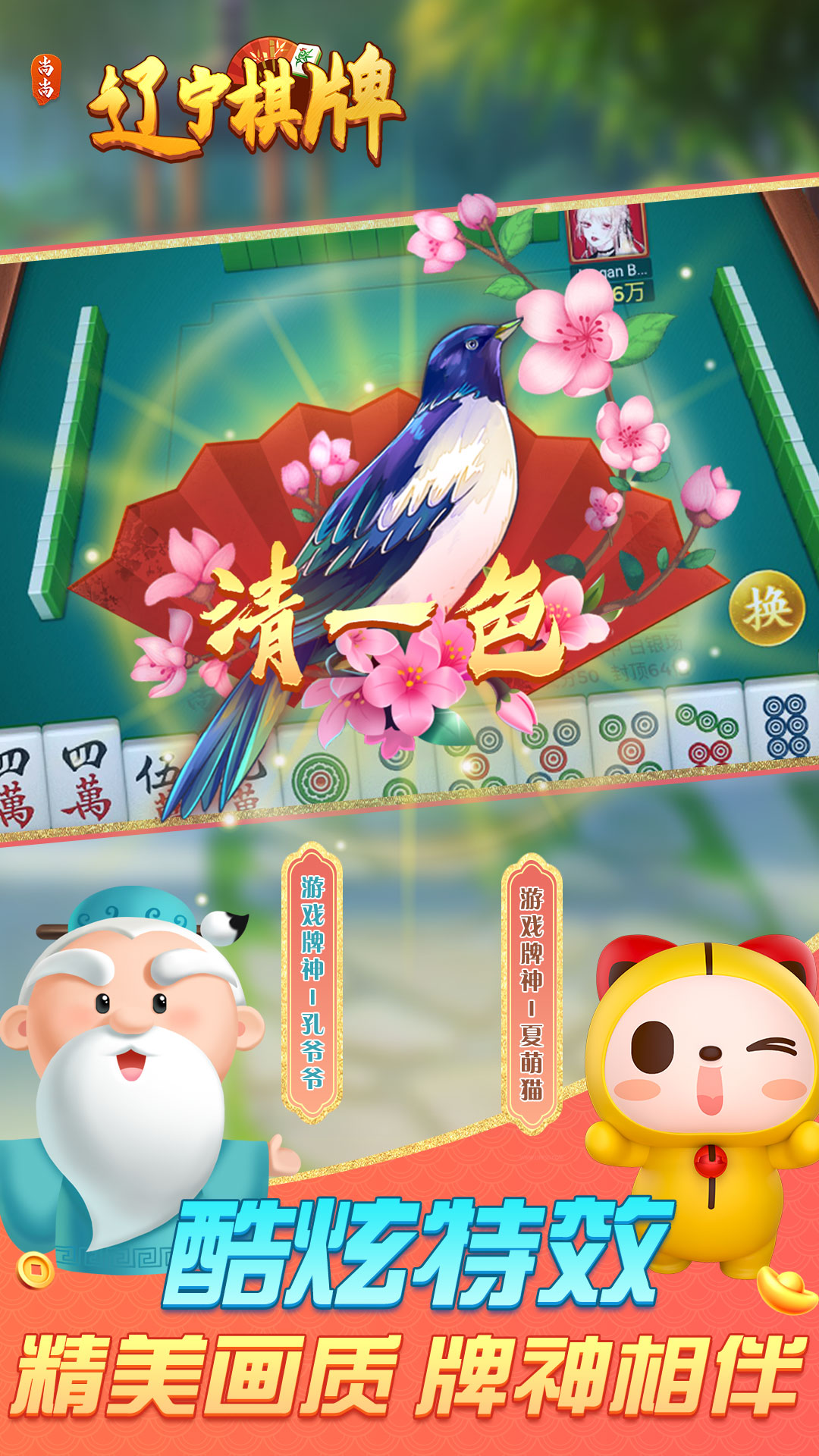 辽宁棋牌腾讯版游戏截图