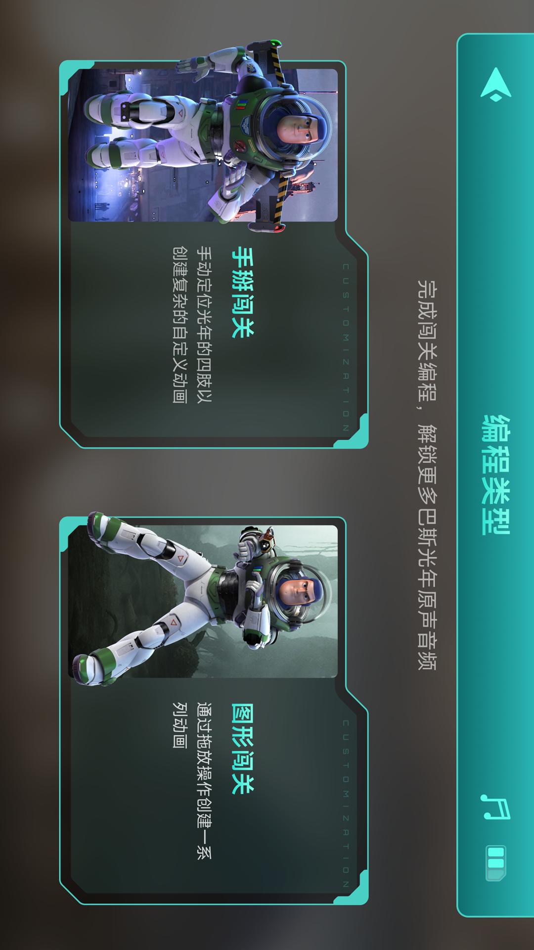 乐森巴斯光年游戏截图