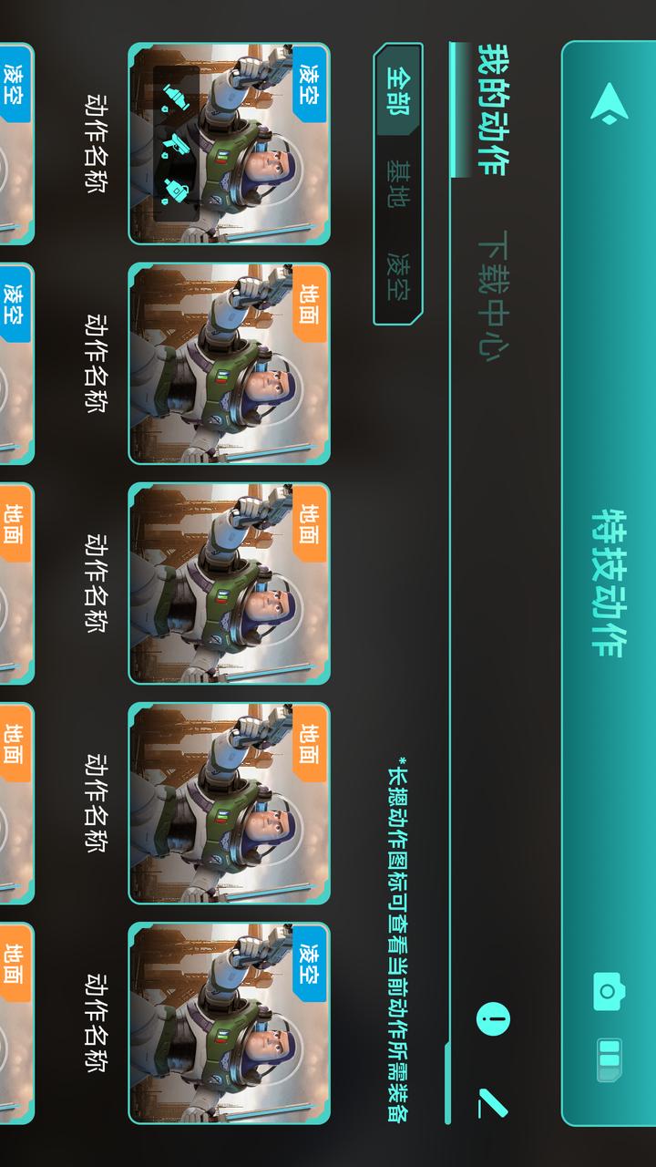 乐森巴斯光年游戏截图