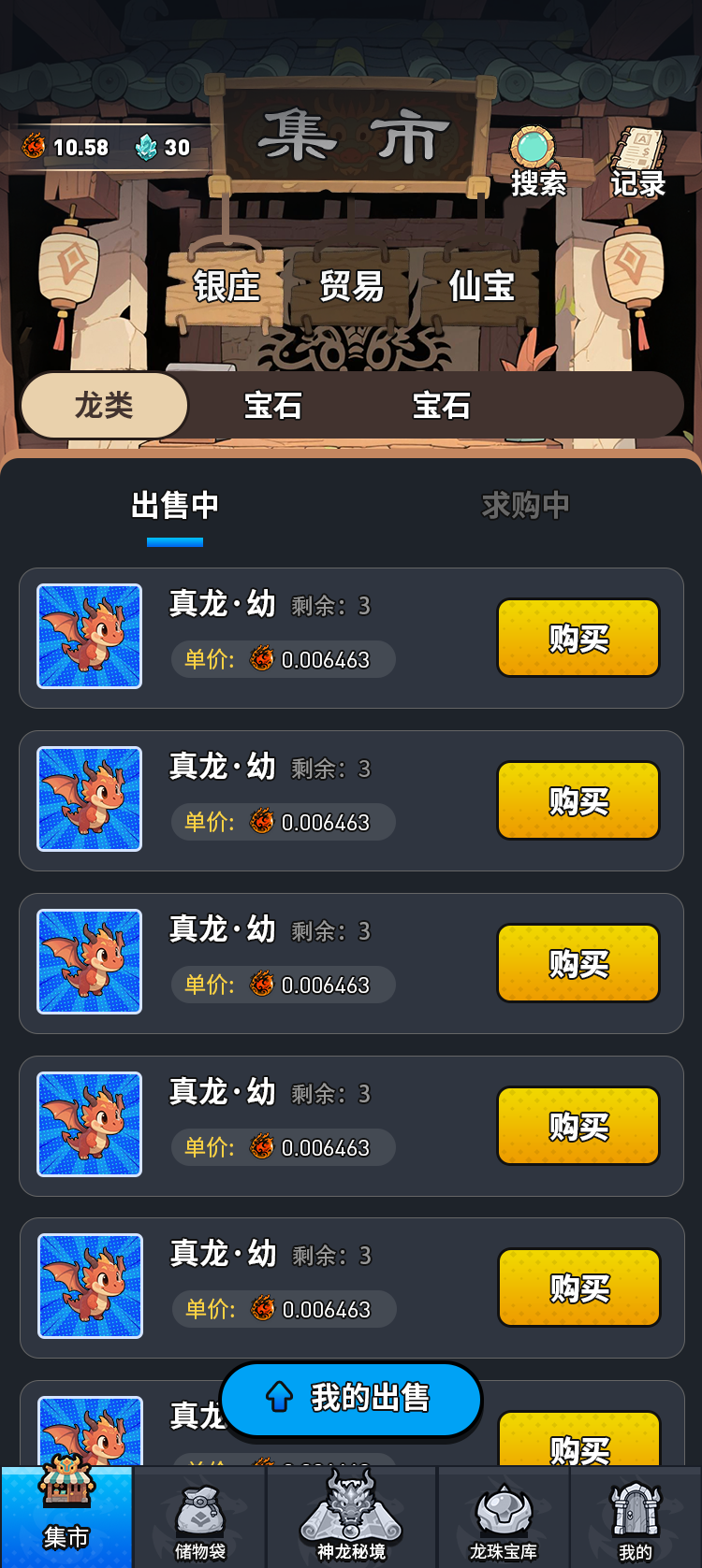 龙神纪 v1.2 龙神纪游戏截图