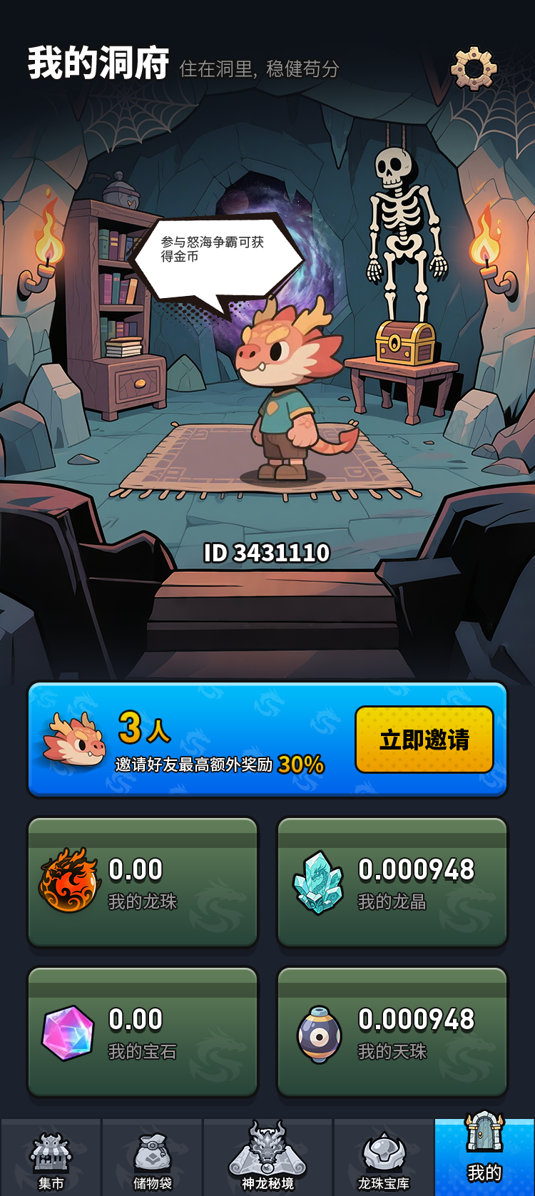 龙神纪 v1.2 龙神纪游戏截图