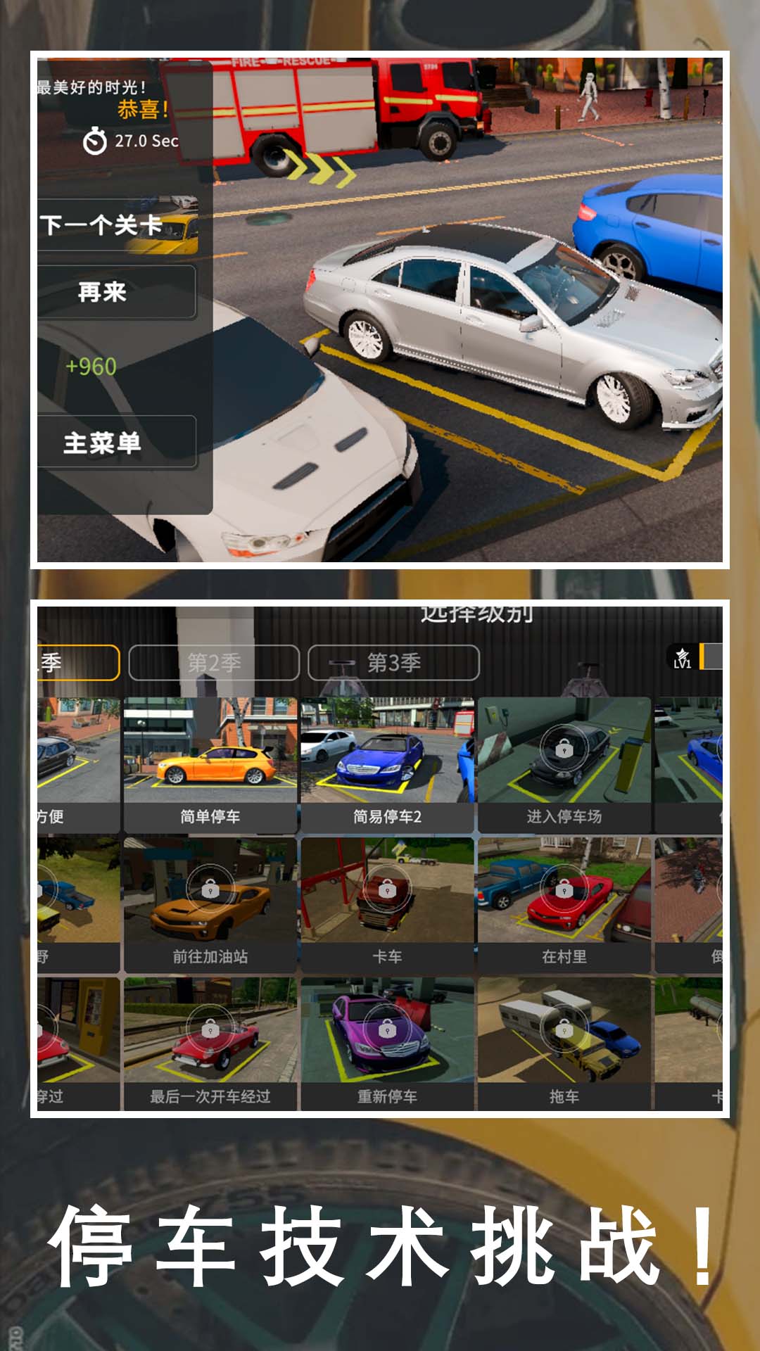 老司机停车场腾讯版下载介绍图