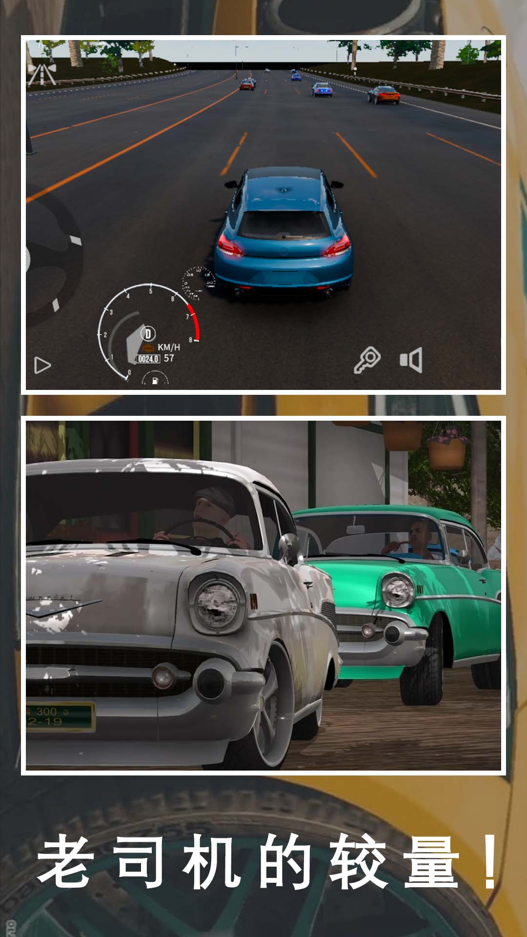 老司机停车场腾讯版游戏截图