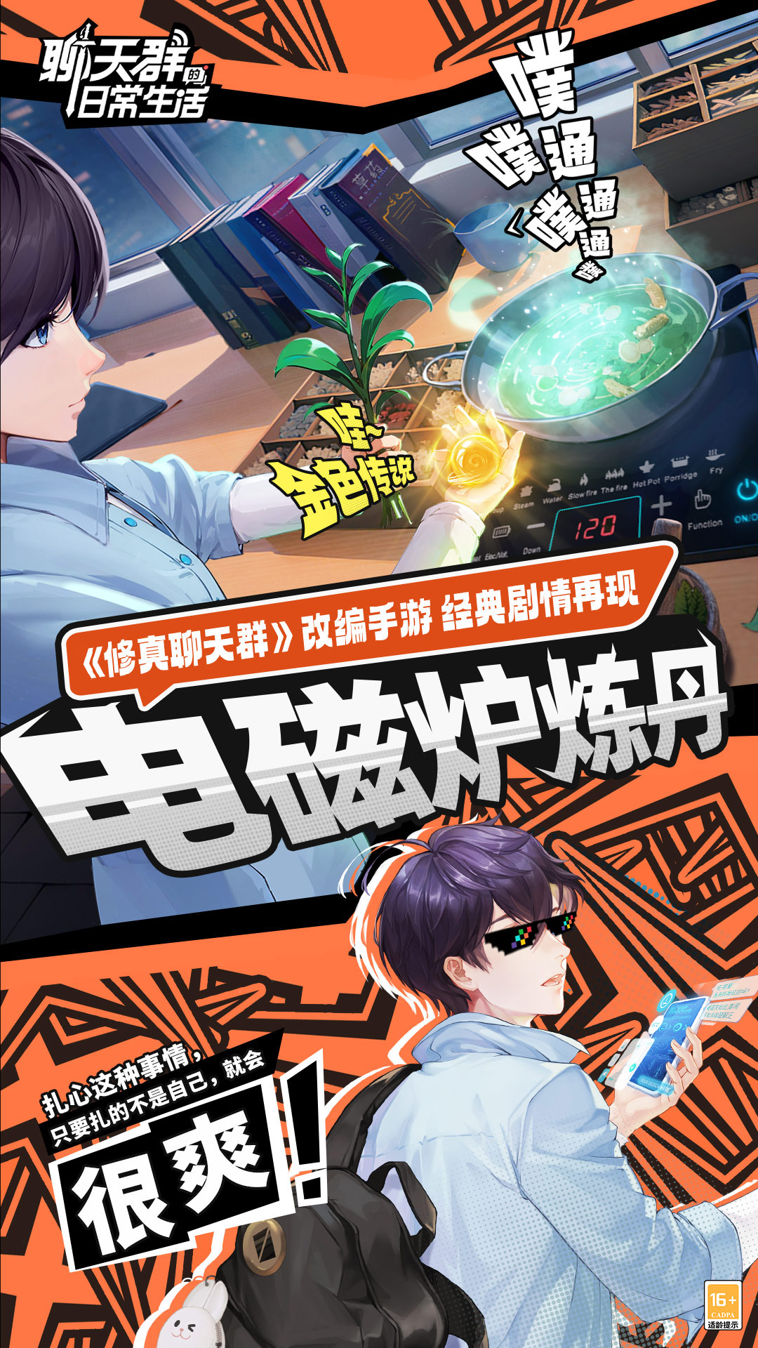 聊天群的日常生活腾讯版游戏截图