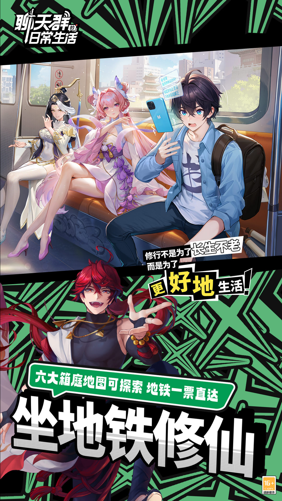 聊天群的日常生活腾讯版游戏截图