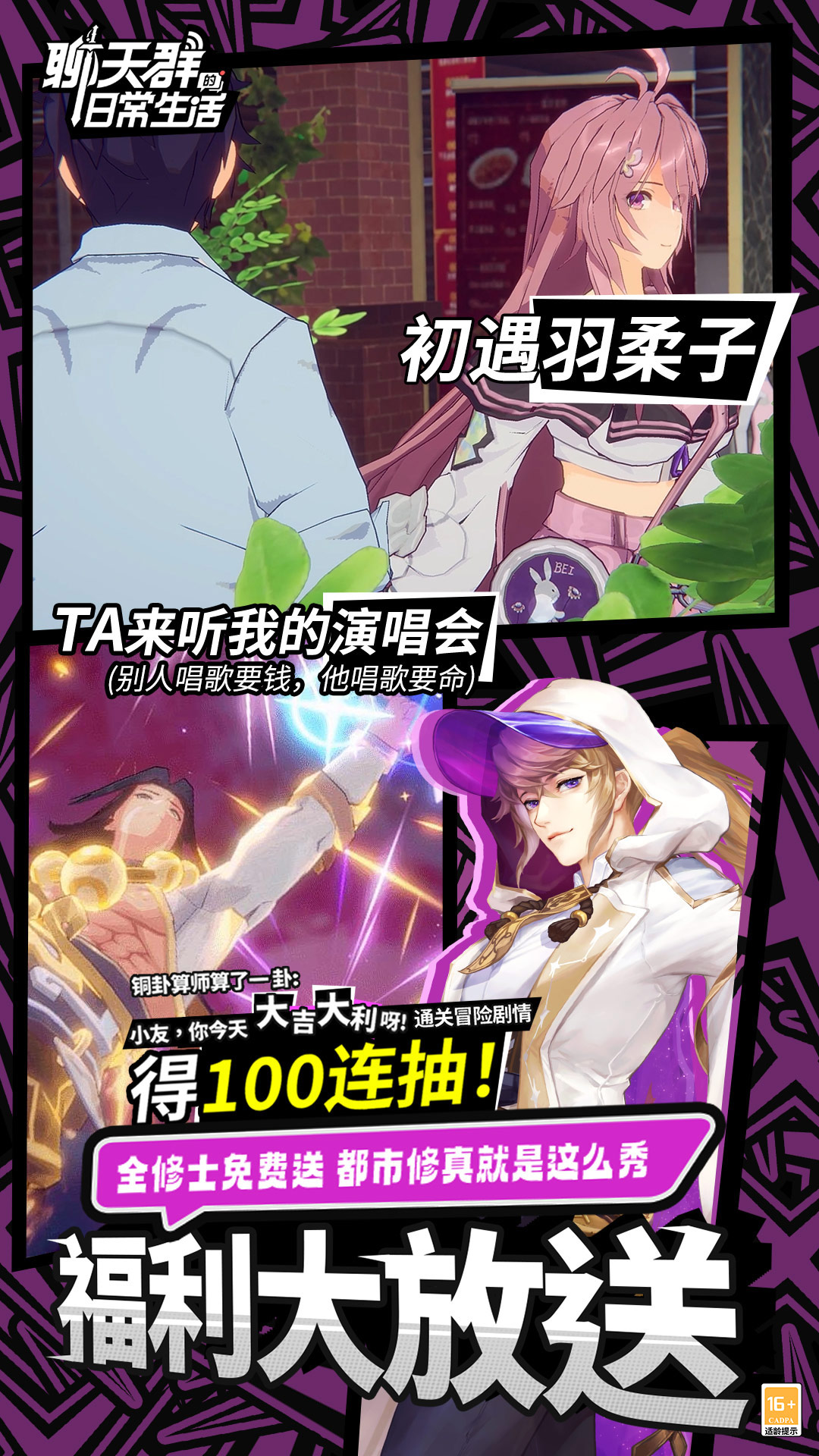 聊天群的日常生活腾讯版游戏截图