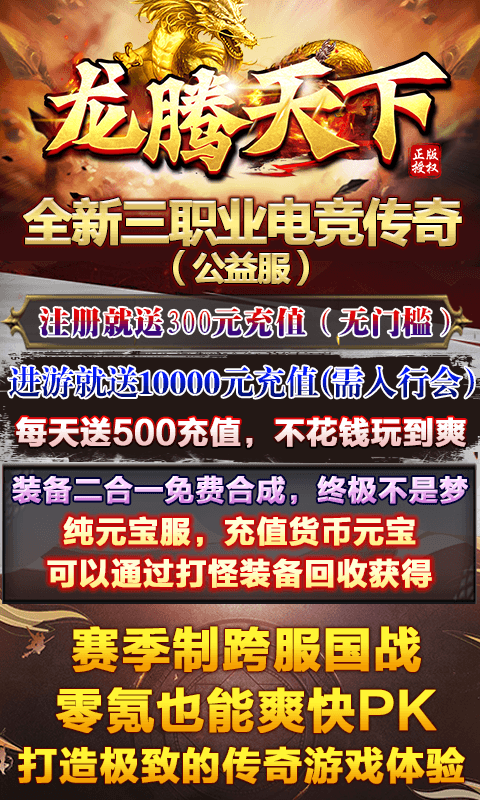 龙腾天下腾讯版游戏截图