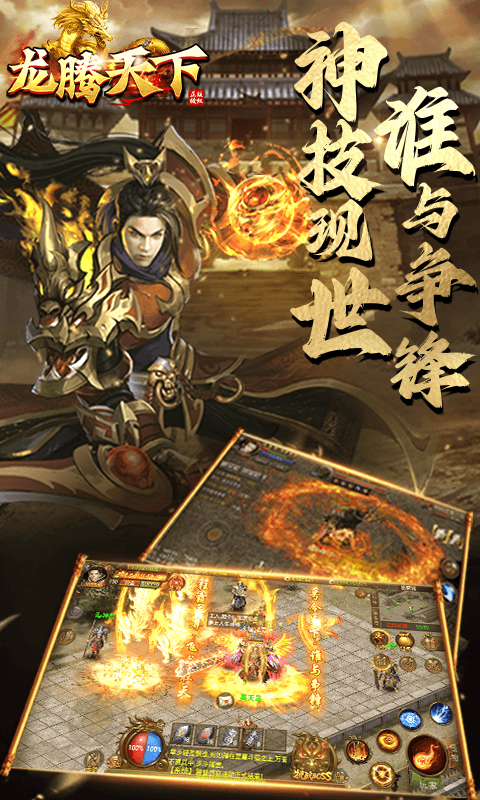 龙腾天下腾讯版游戏截图
