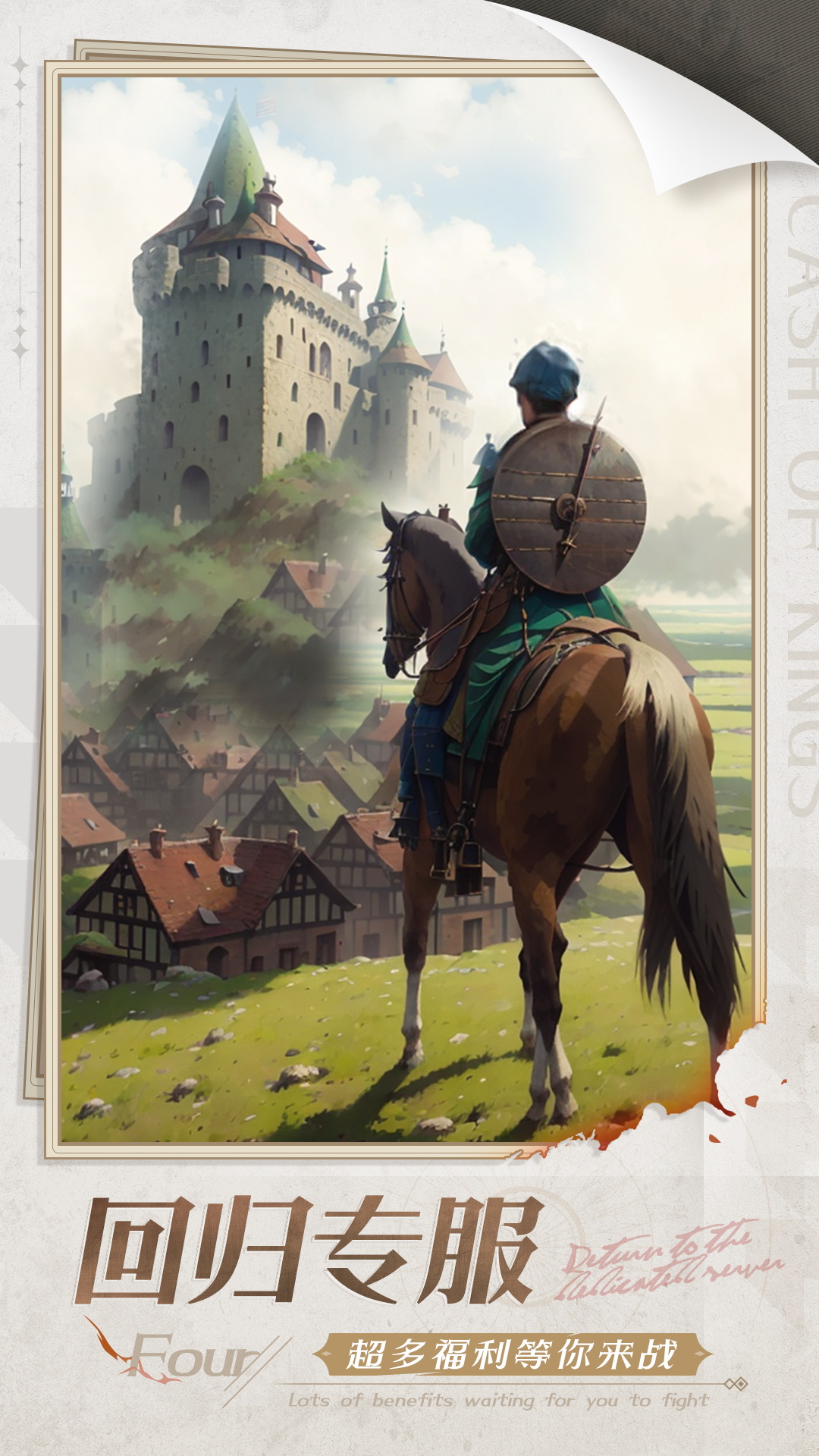 列王的纷争腾讯版游戏截图