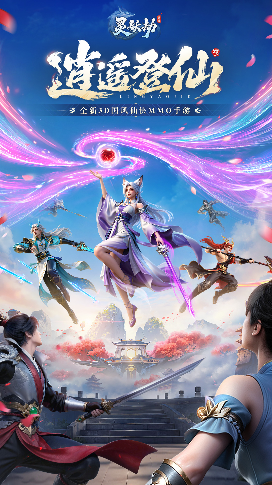 灵妖劫腾讯版 v1.8 灵妖劫腾讯版游戏截图