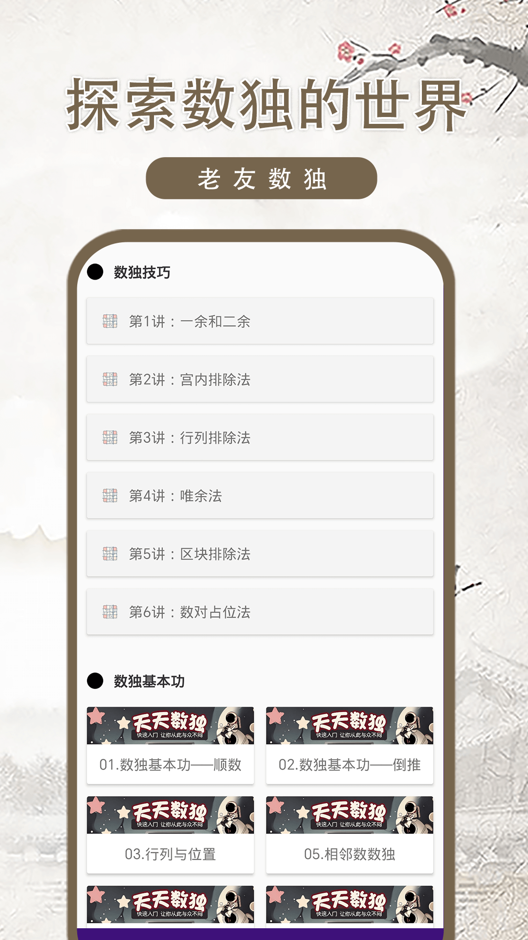 老友数独游戏截图