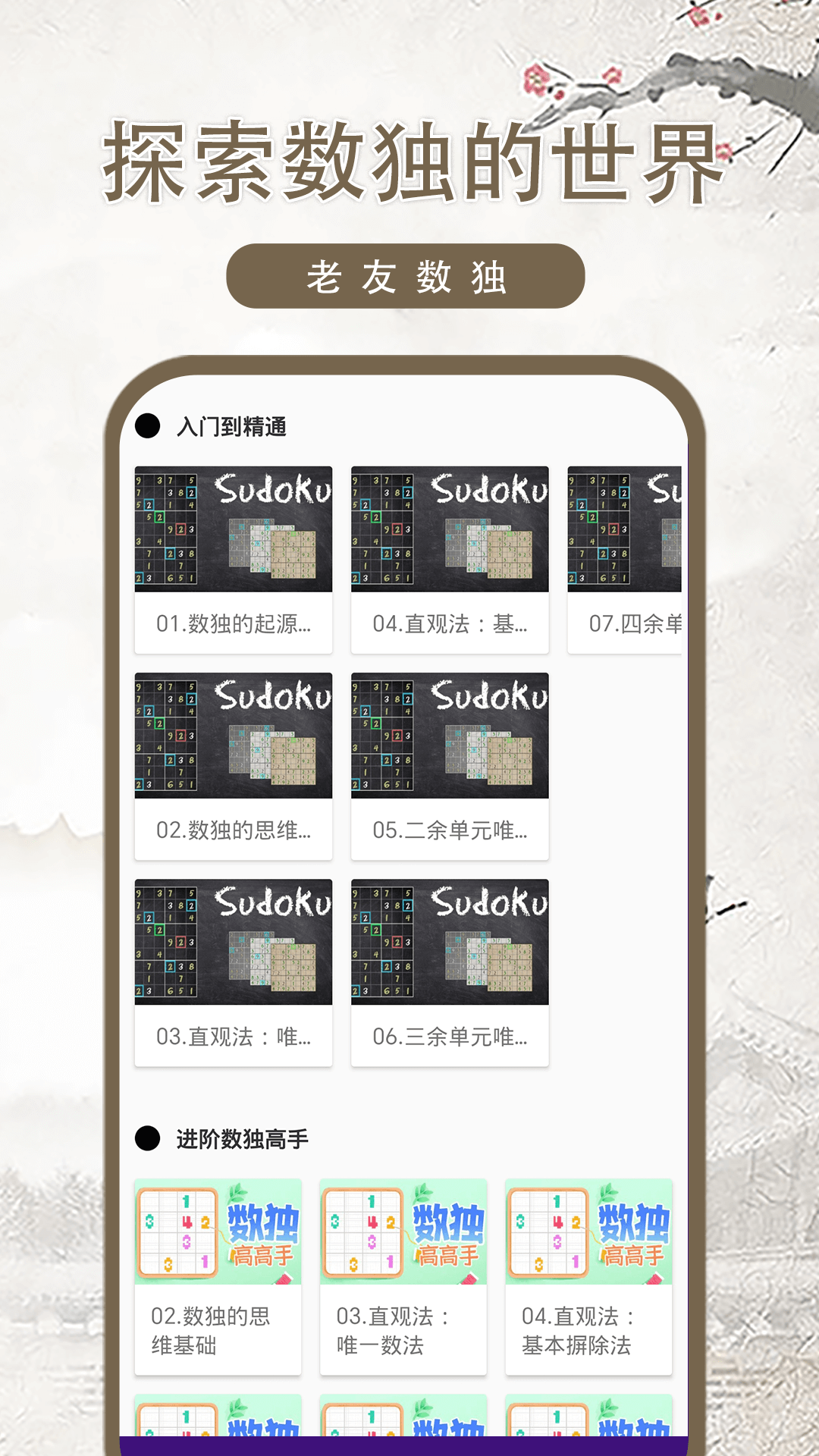 老友数独游戏截图