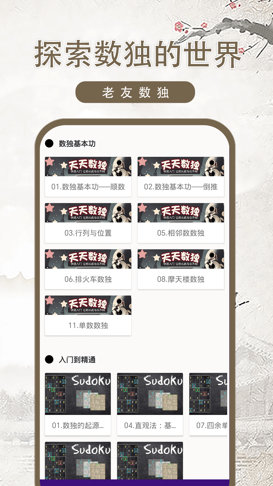 老友数独游戏截图