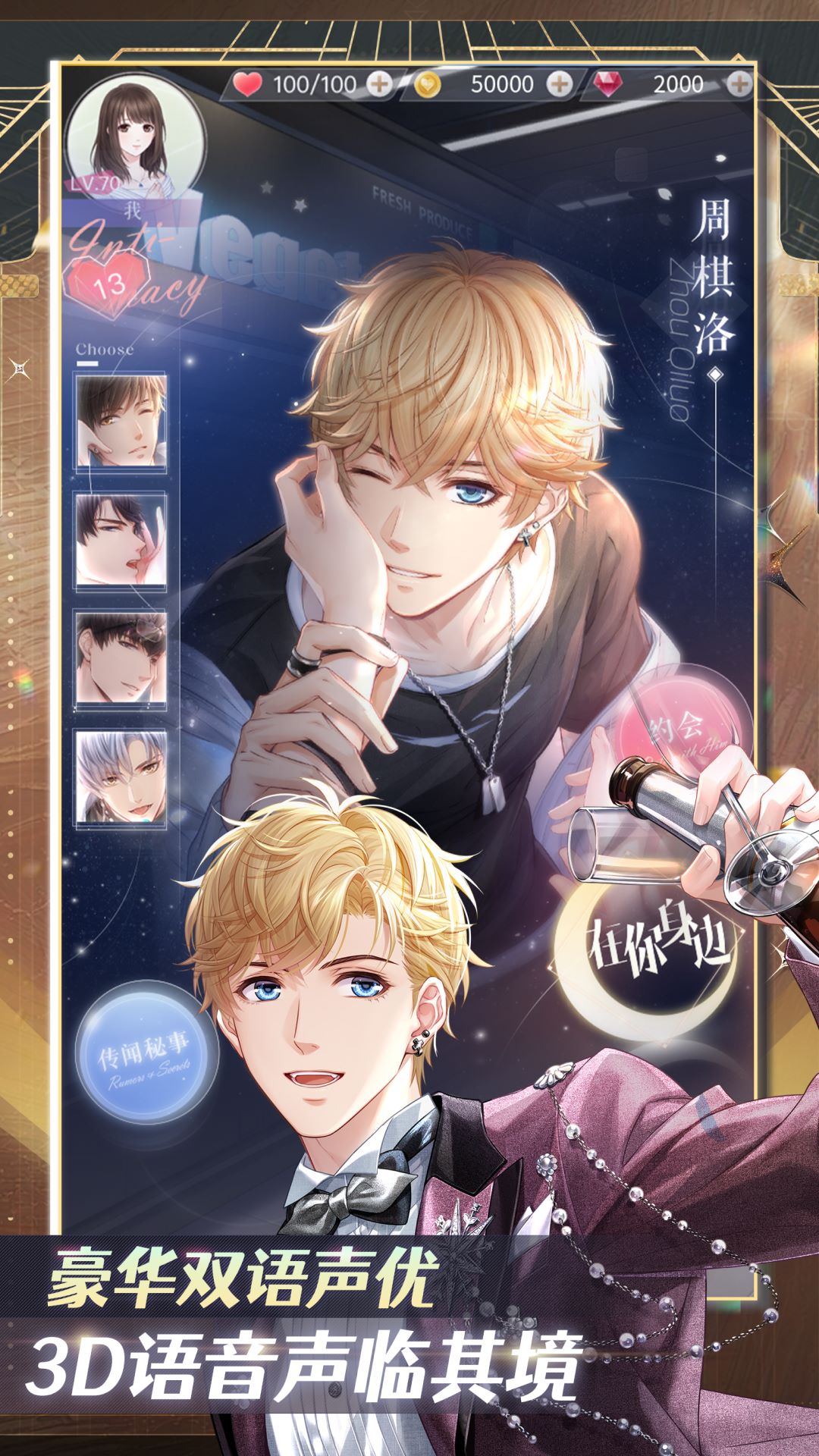 恋与制作人腾讯版游戏截图