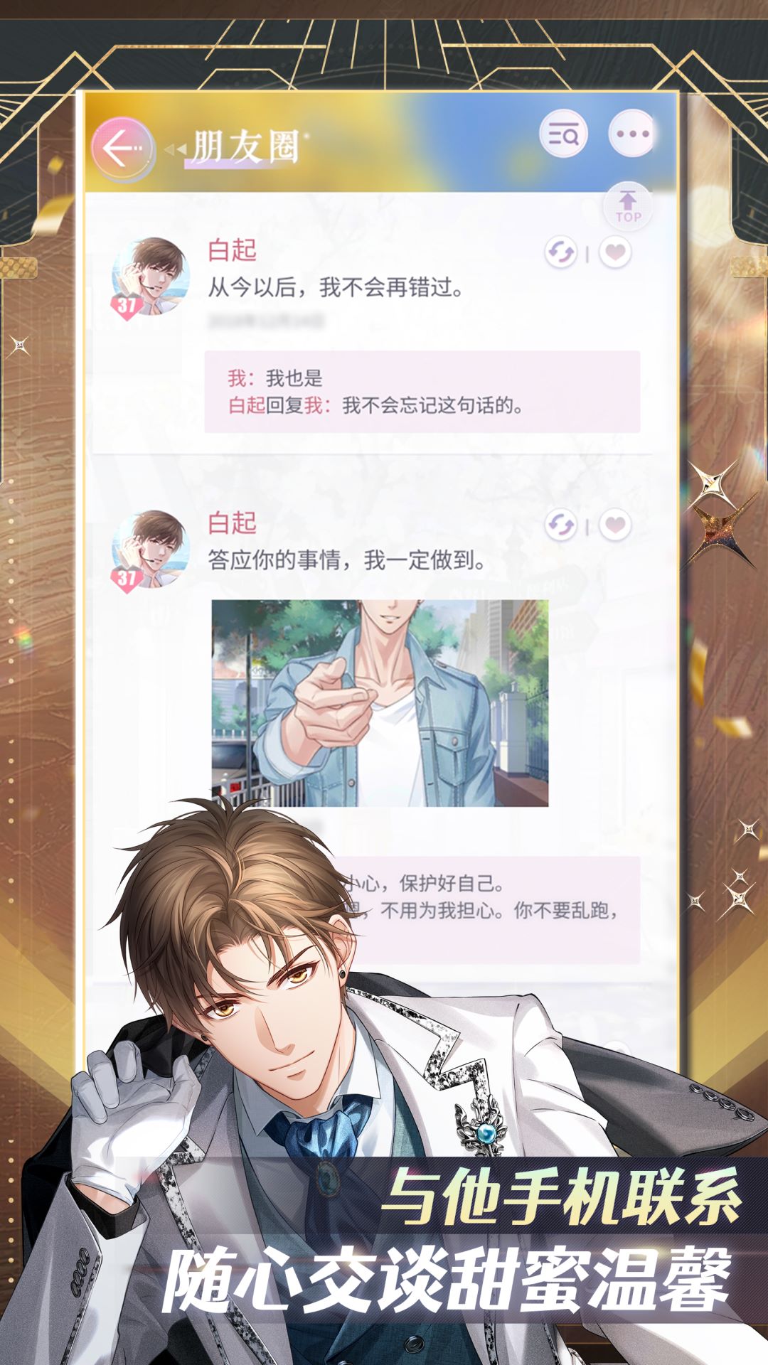 恋与制作人腾讯版游戏截图