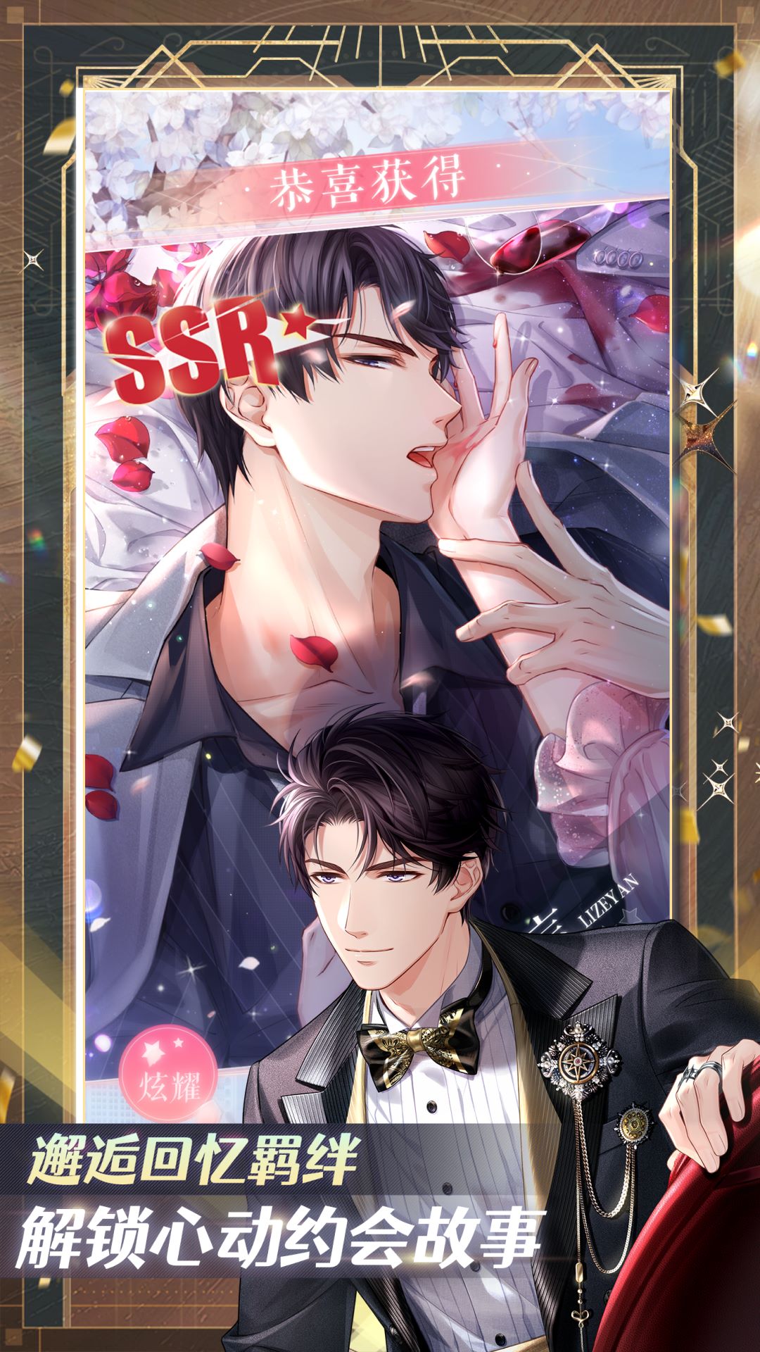 恋与制作人腾讯版游戏截图