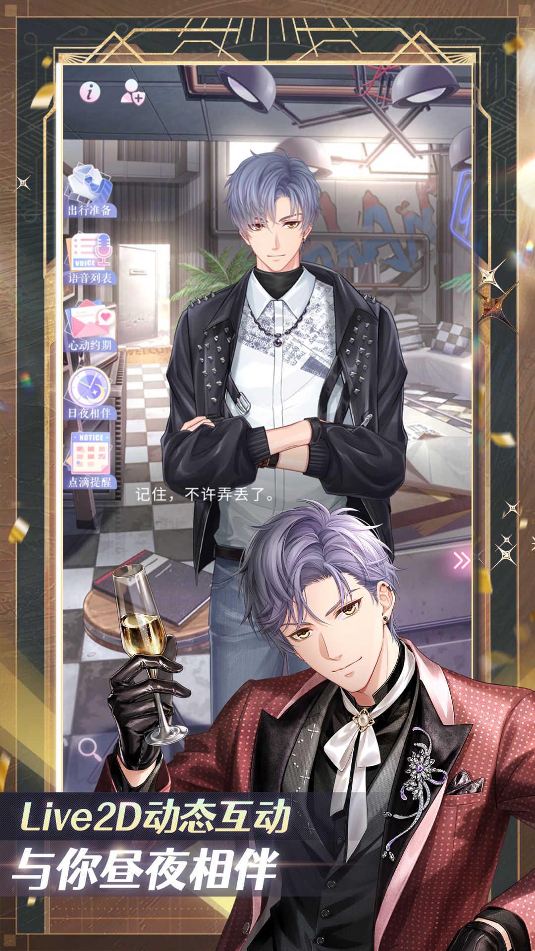 恋与制作人腾讯版游戏截图