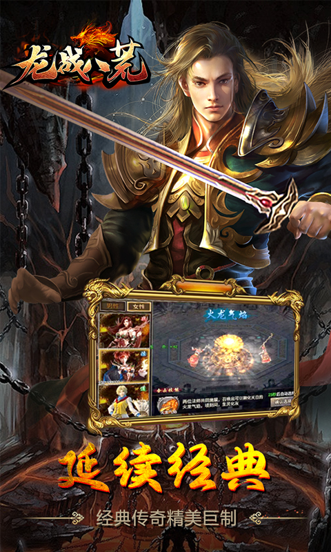 龙战八荒腾讯版游戏截图