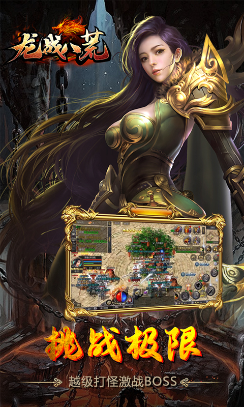 龙战八荒腾讯版游戏截图