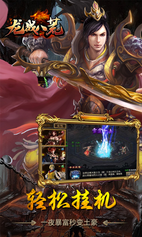 龙战八荒腾讯版游戏截图
