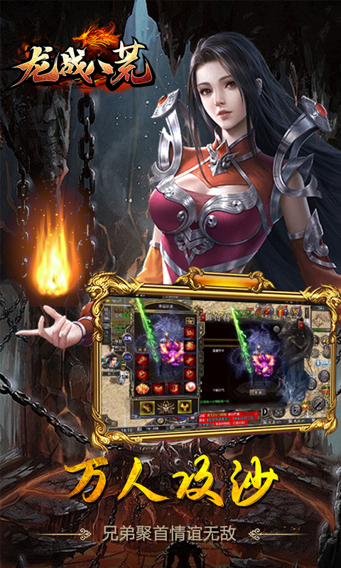 龙战八荒腾讯版游戏截图