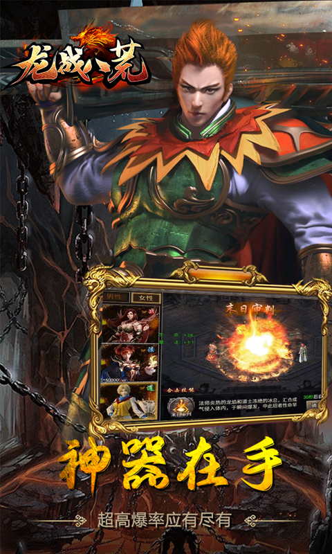 龙战八荒腾讯版游戏截图