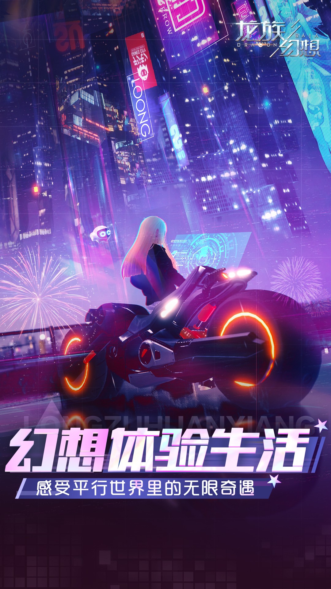 龙族幻想游戏截图