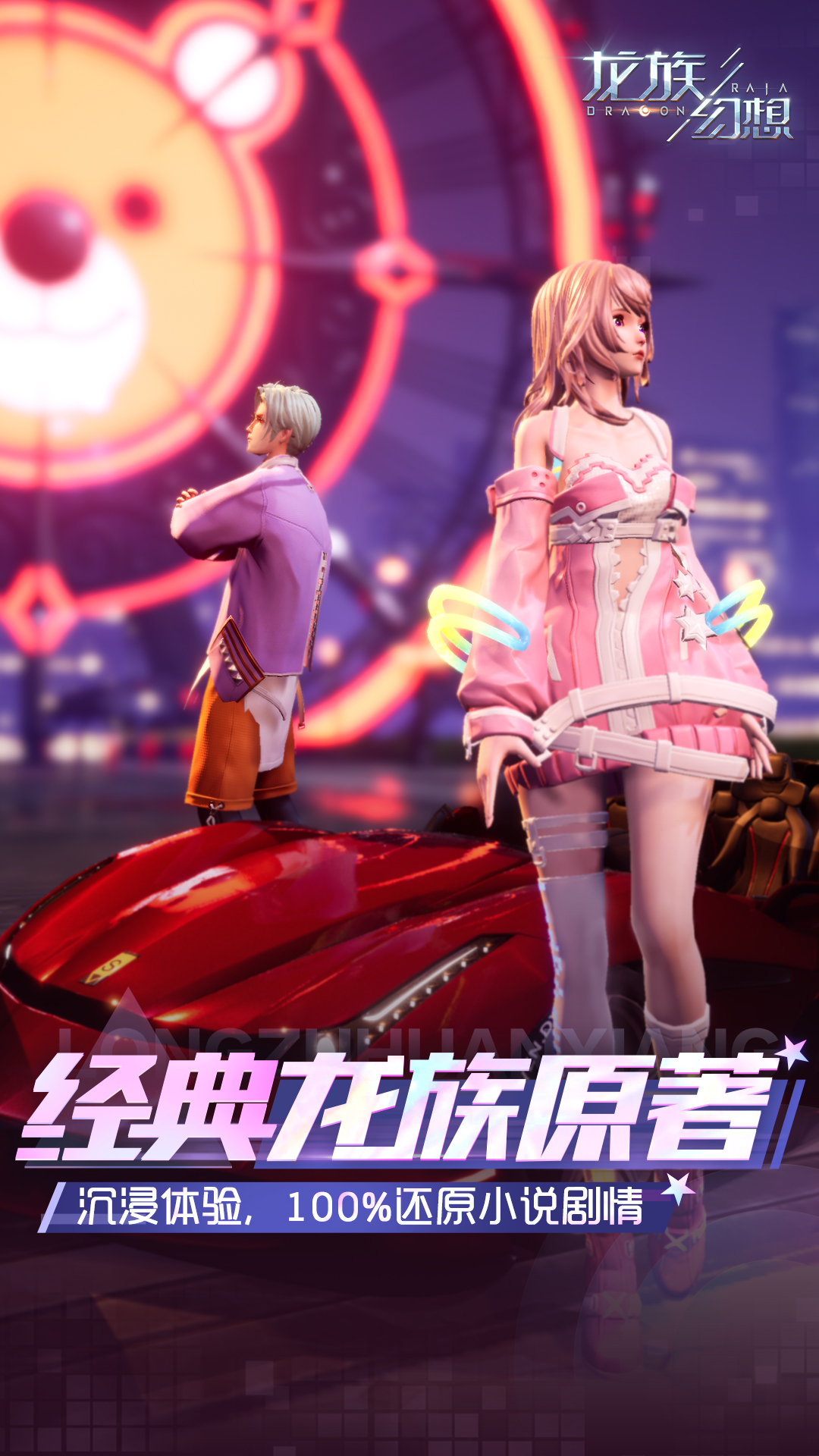 龙族幻想游戏截图