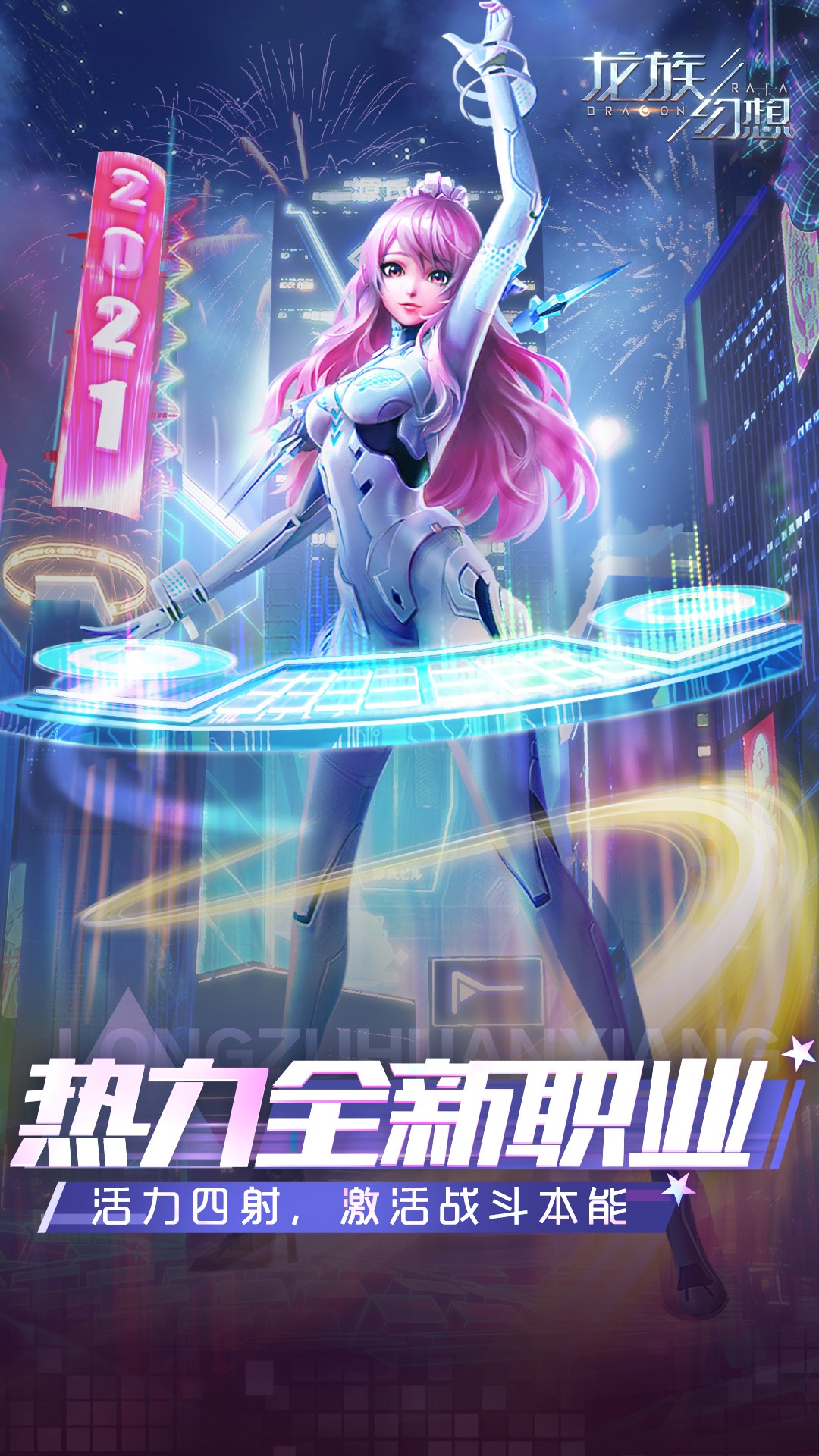 龙族幻想游戏截图