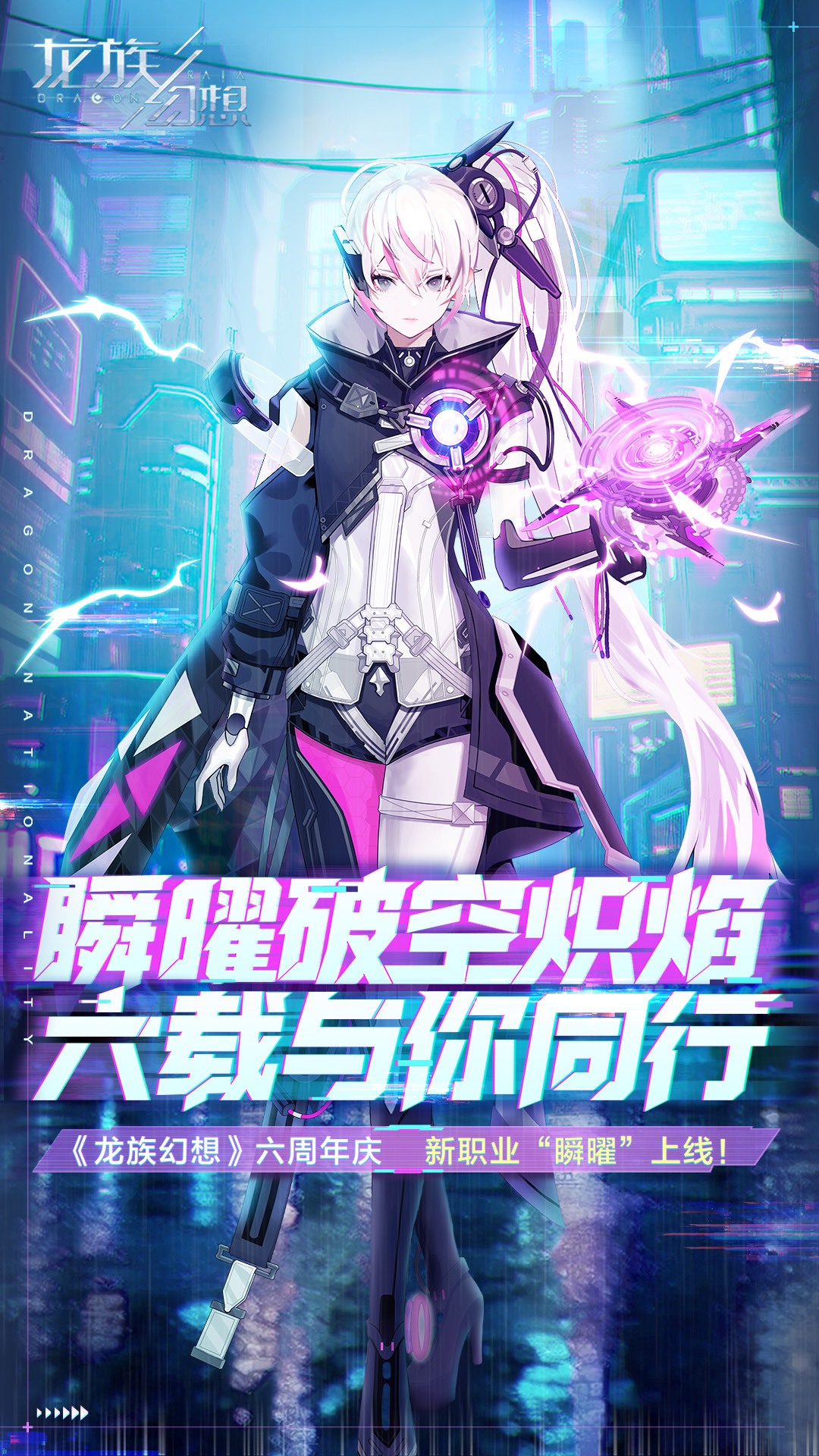 龙族幻想下载介绍图