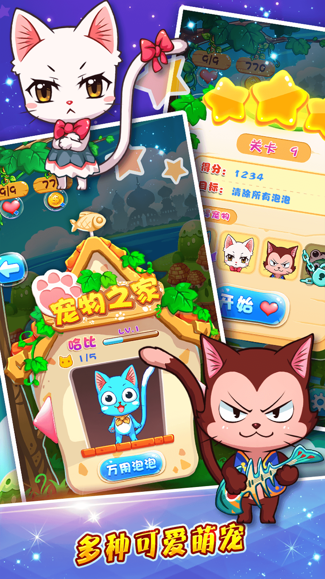 萌宠泡泡龙腾讯版游戏截图