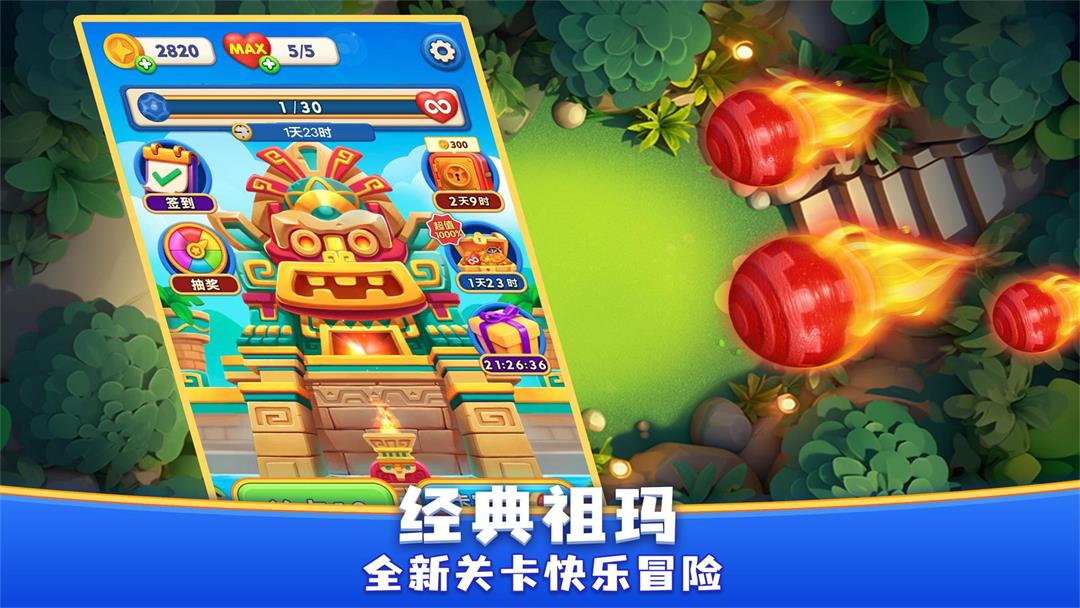 咪嘟祖玛腾讯版游戏截图