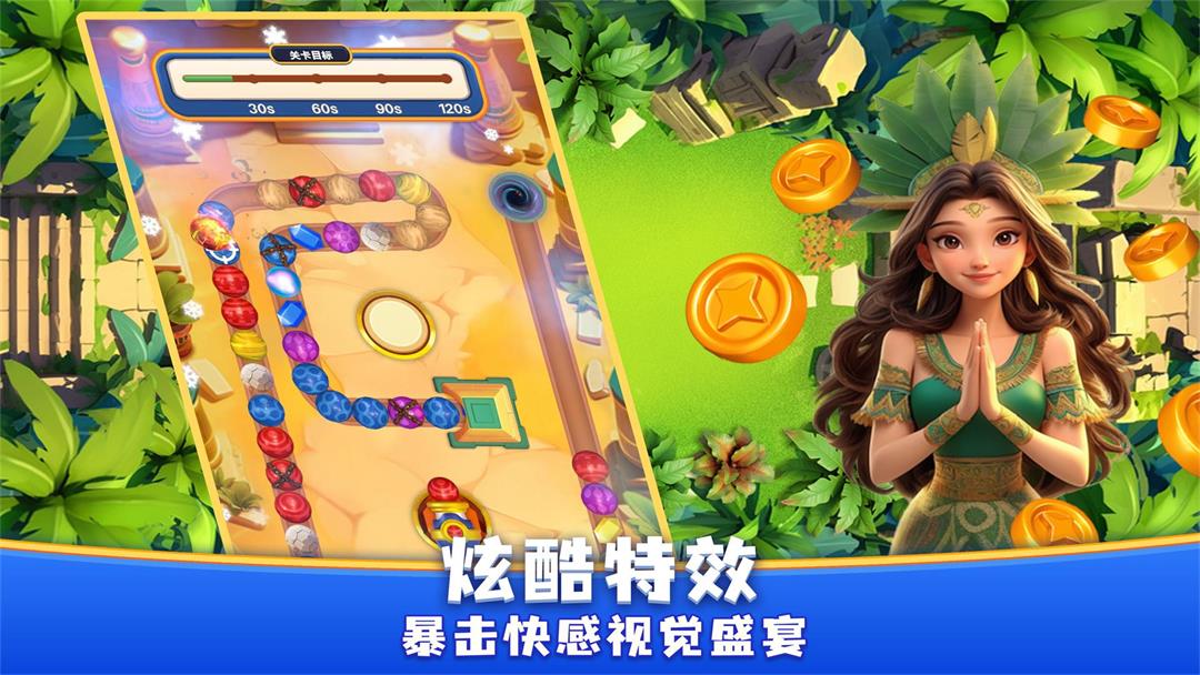 咪嘟祖玛腾讯版游戏截图