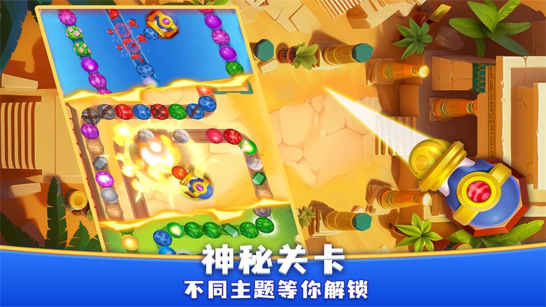 咪嘟祖玛腾讯版游戏截图