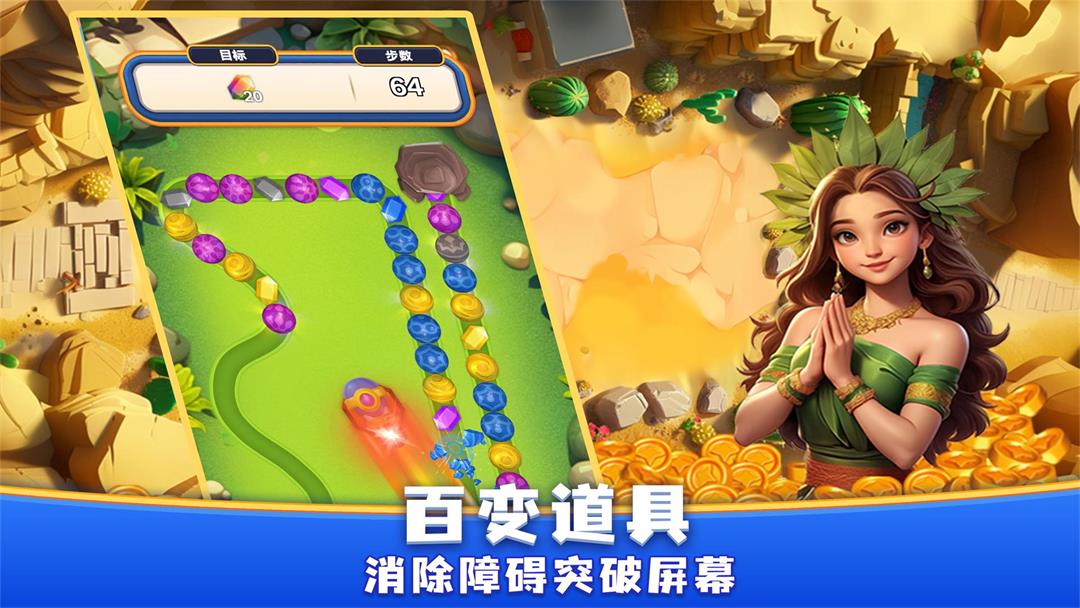 咪嘟祖玛腾讯版游戏截图