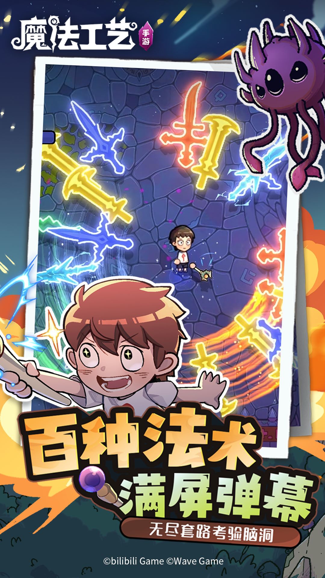 魔法工艺腾讯版游戏截图