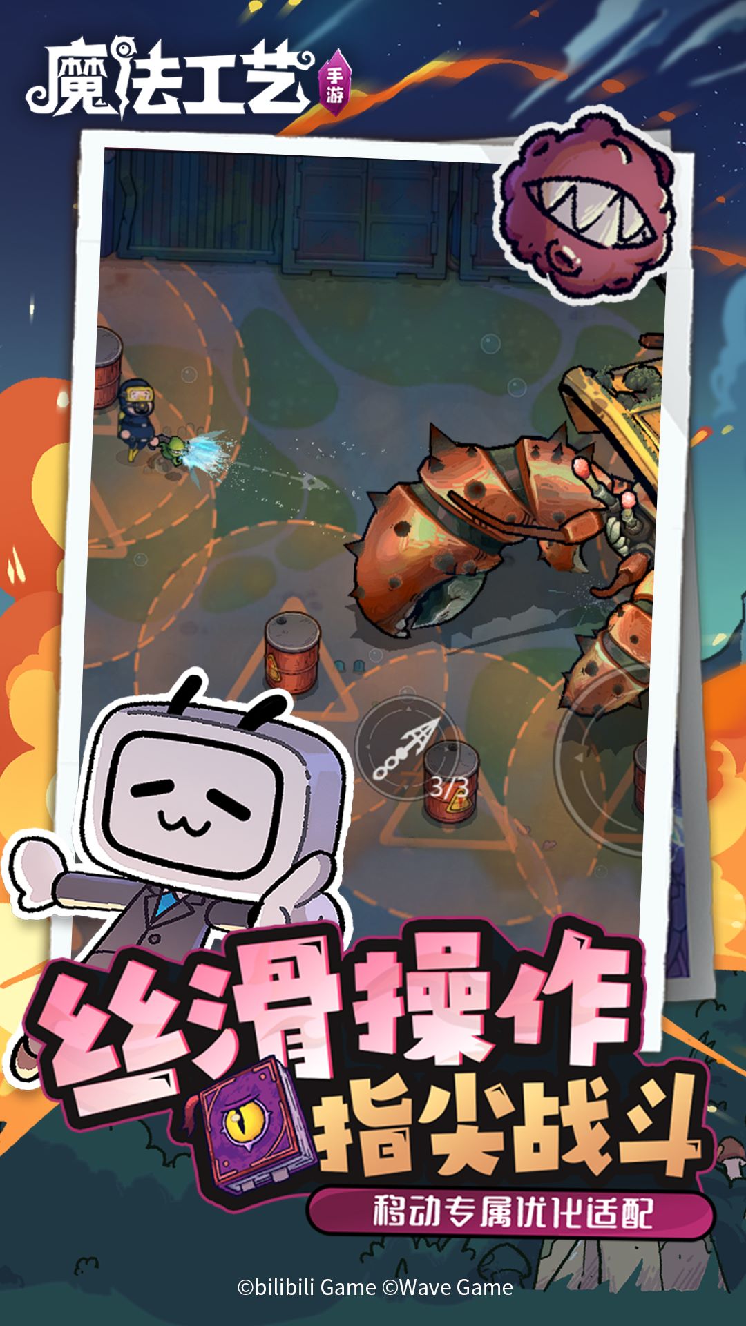 魔法工艺腾讯版游戏截图