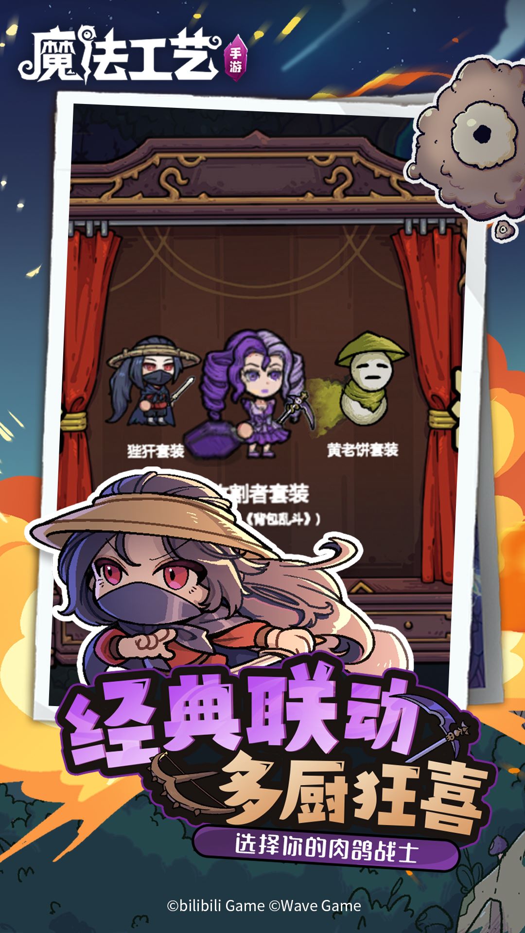 魔法工艺腾讯版游戏截图