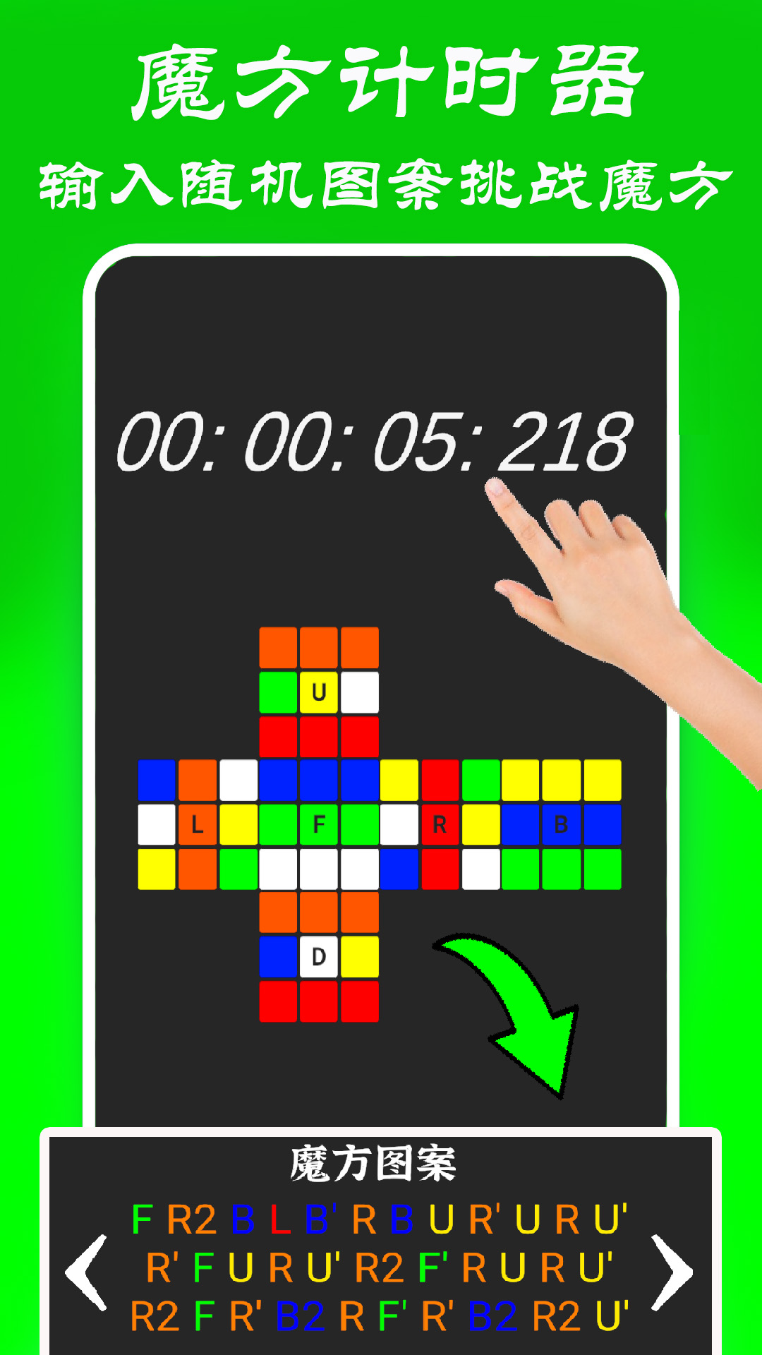 魔方还原大师下载介绍图